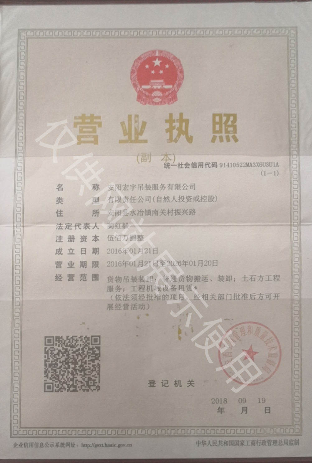 安陽宏宇吊裝服務(wù)有限公司