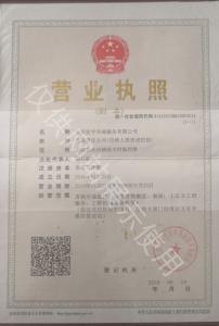 營業(yè)執(zhí)照